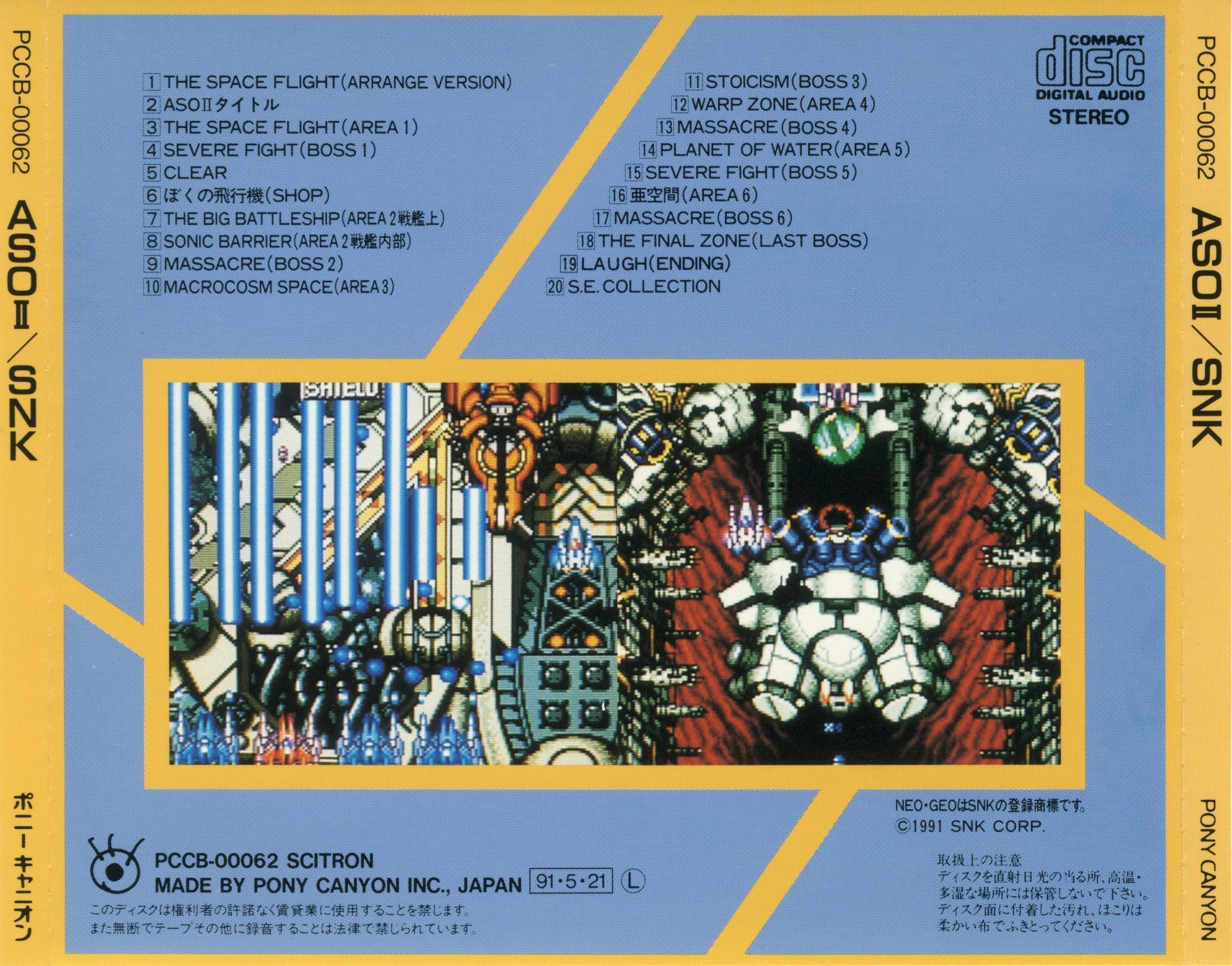 ASO II: Last Guardian (1991) MP3 - Download ASO II: Last Guardian